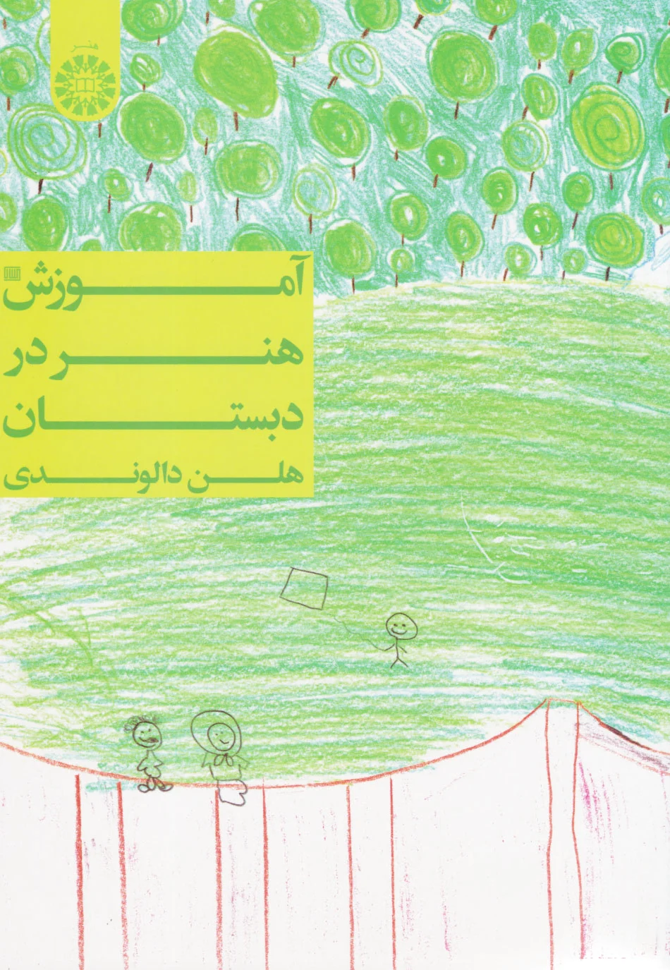 آموزش هنر در دبستان