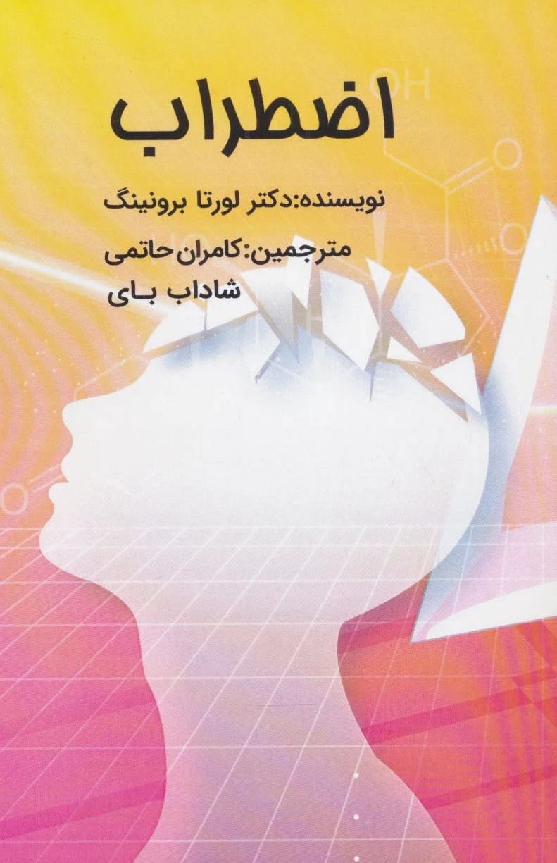 اضطراب