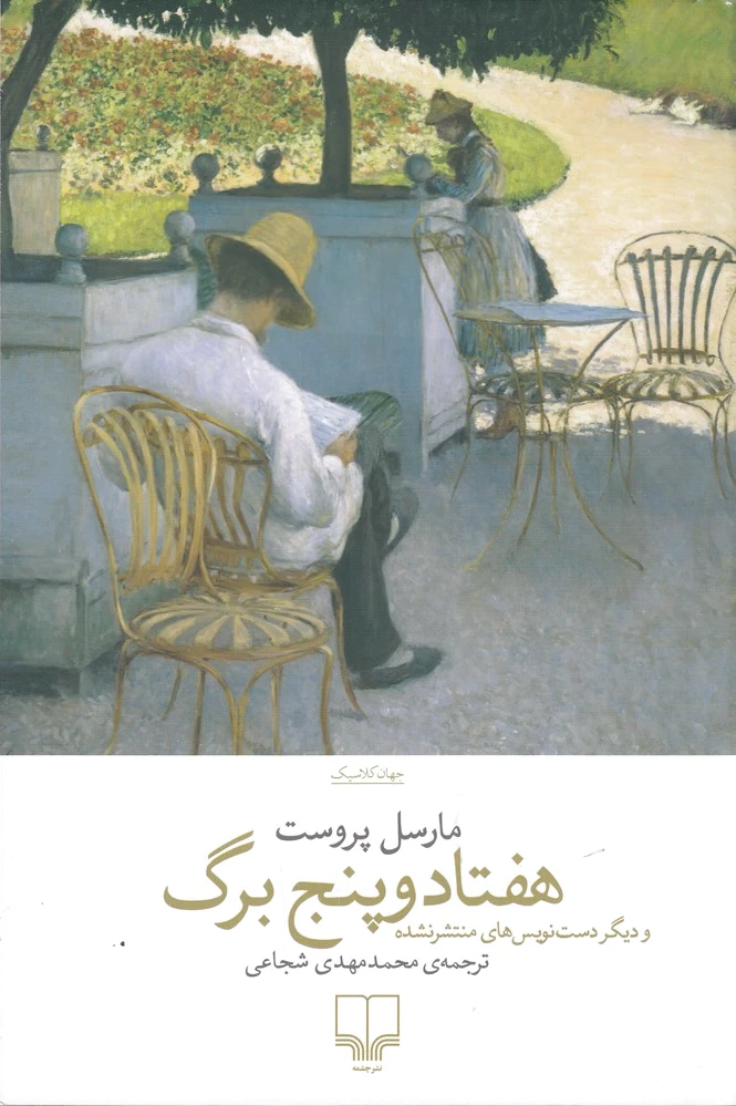 هفتاد و پنج برگ