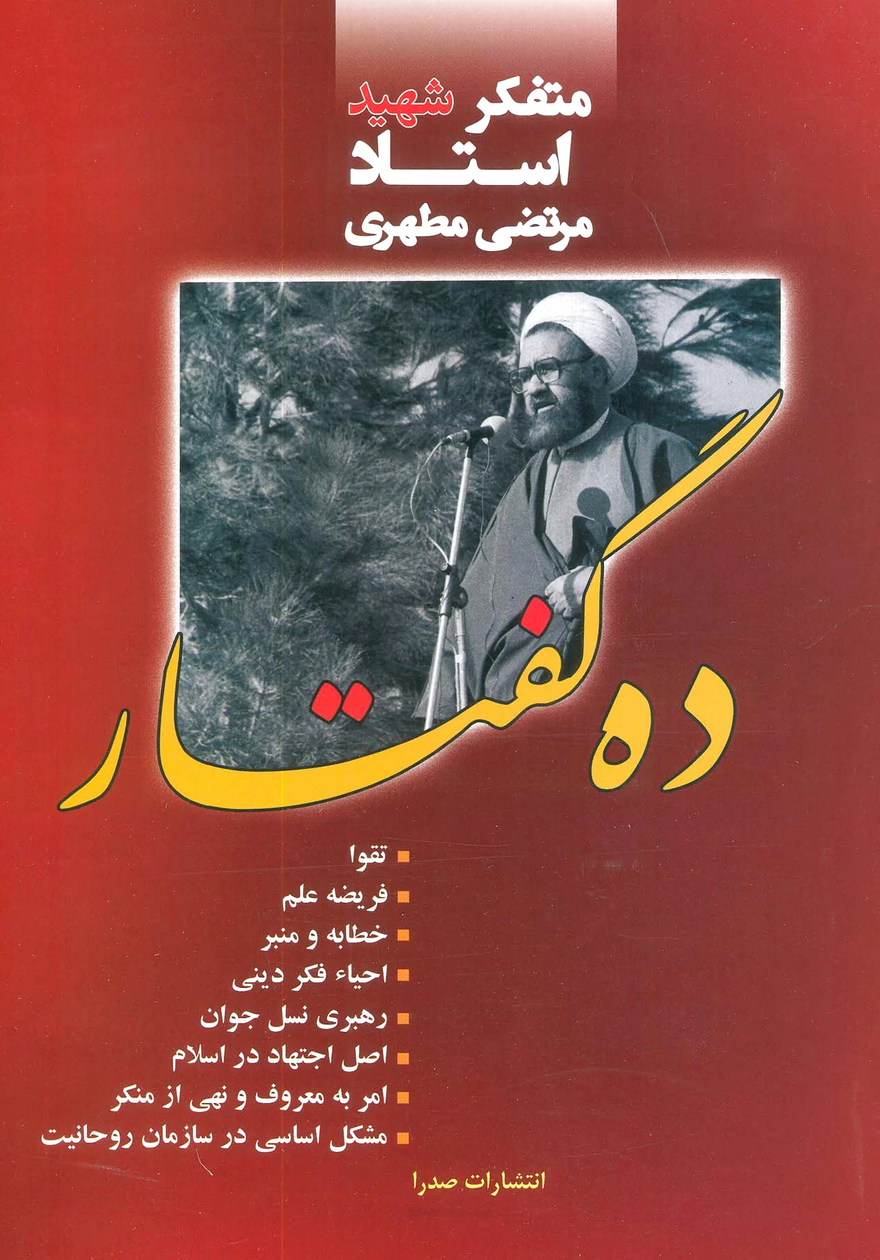 ده گفتار