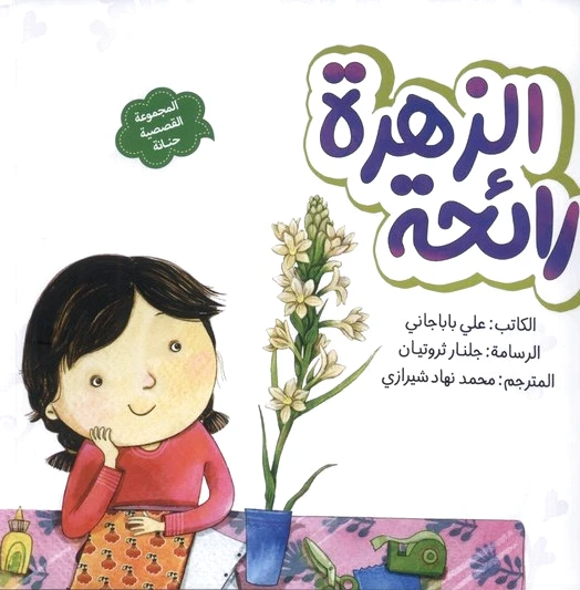 رائحه الزهره