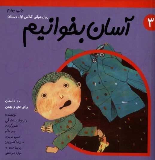 آسان بخوانیم 3