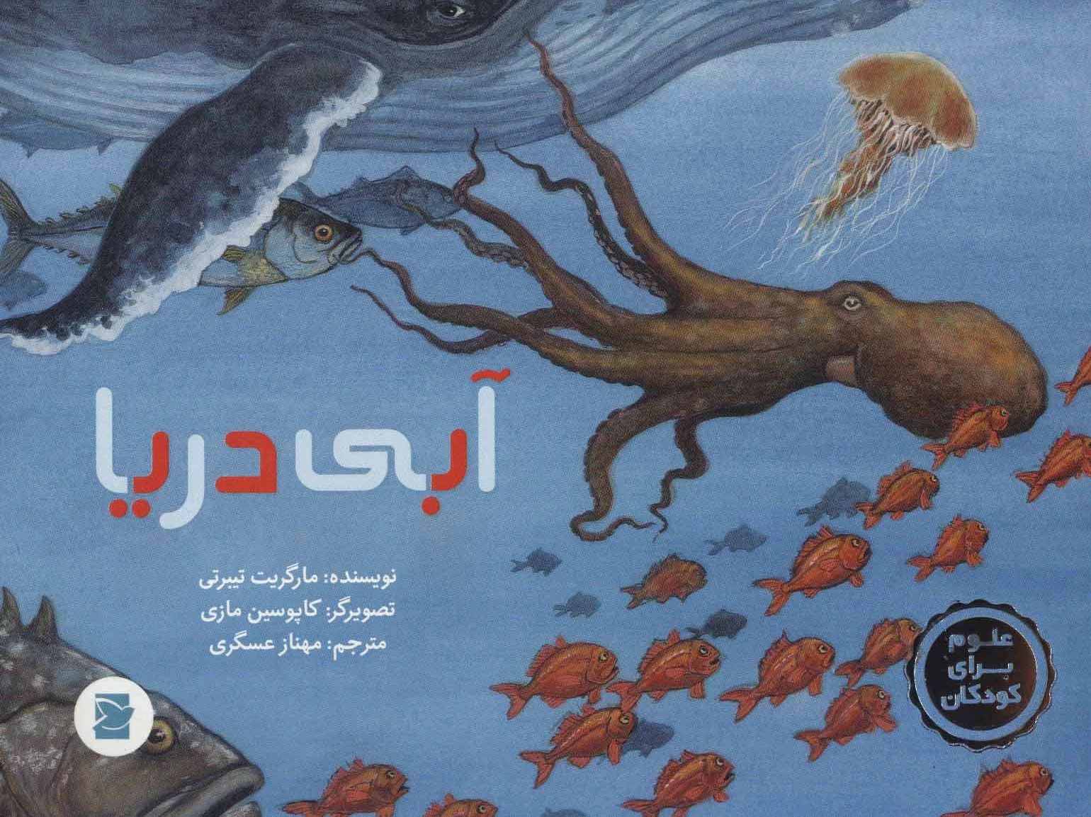 آبی دریا