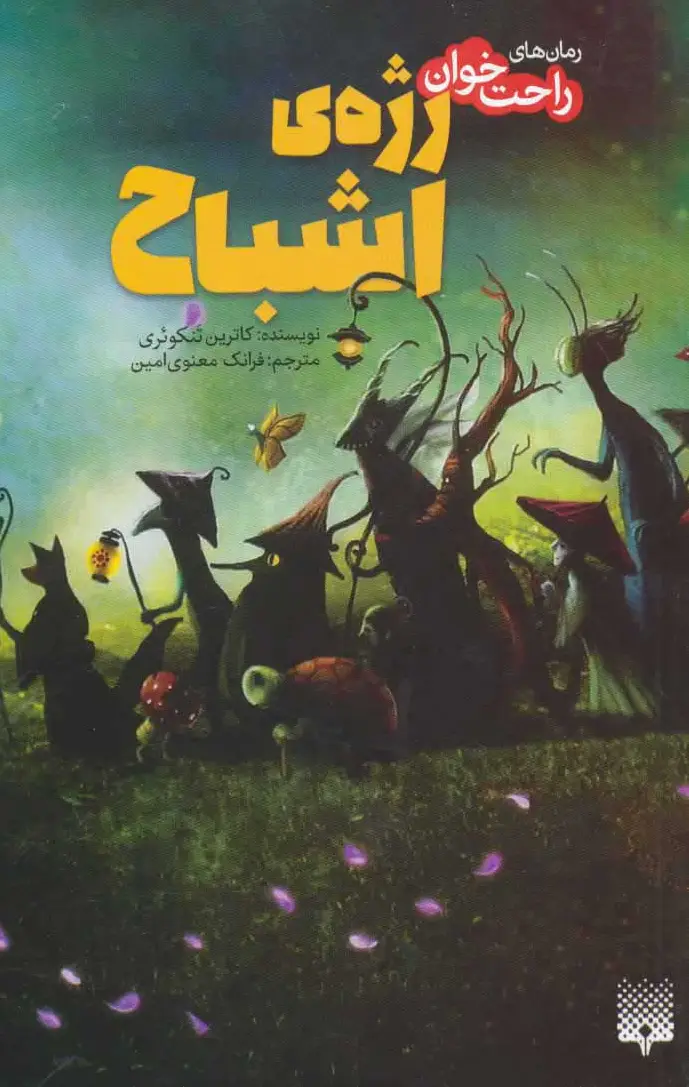رژه ی اشباح
