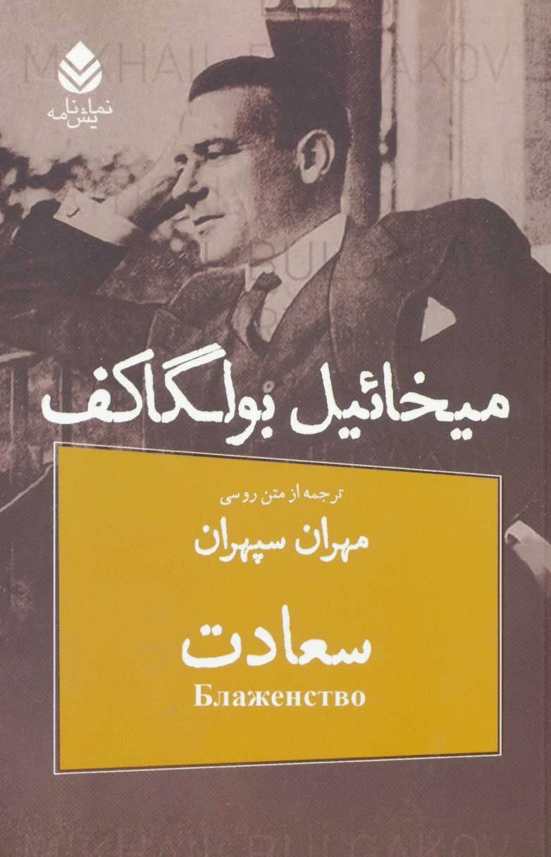 سعادت