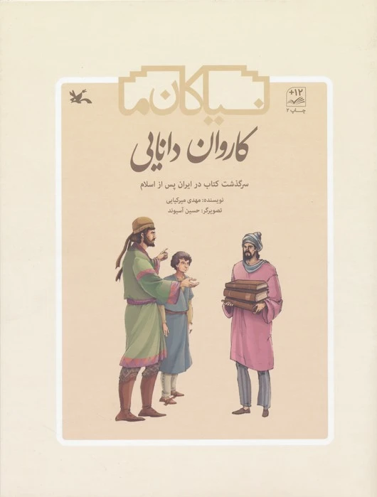 کاروان دانایی