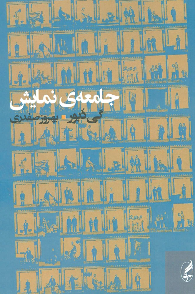 جامعه ی نمایش