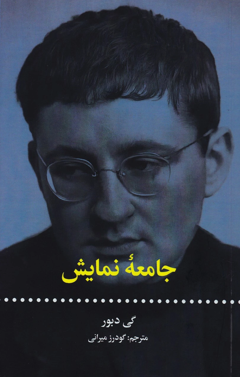 جامعه نمایش