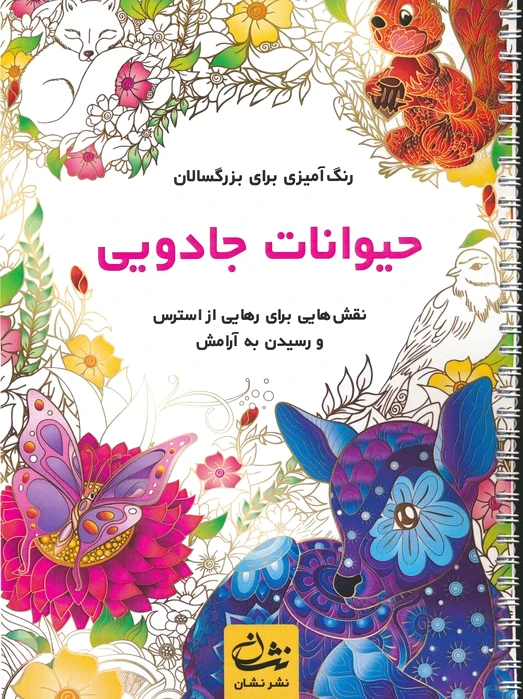 حیوانات جادویی