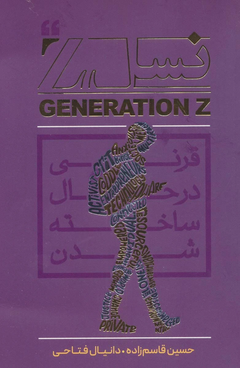 نسل Z
