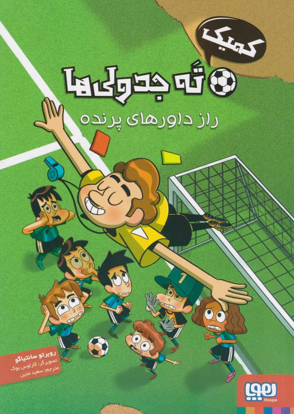 کمیک ته جدولی ها