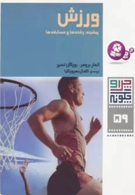 ورزش