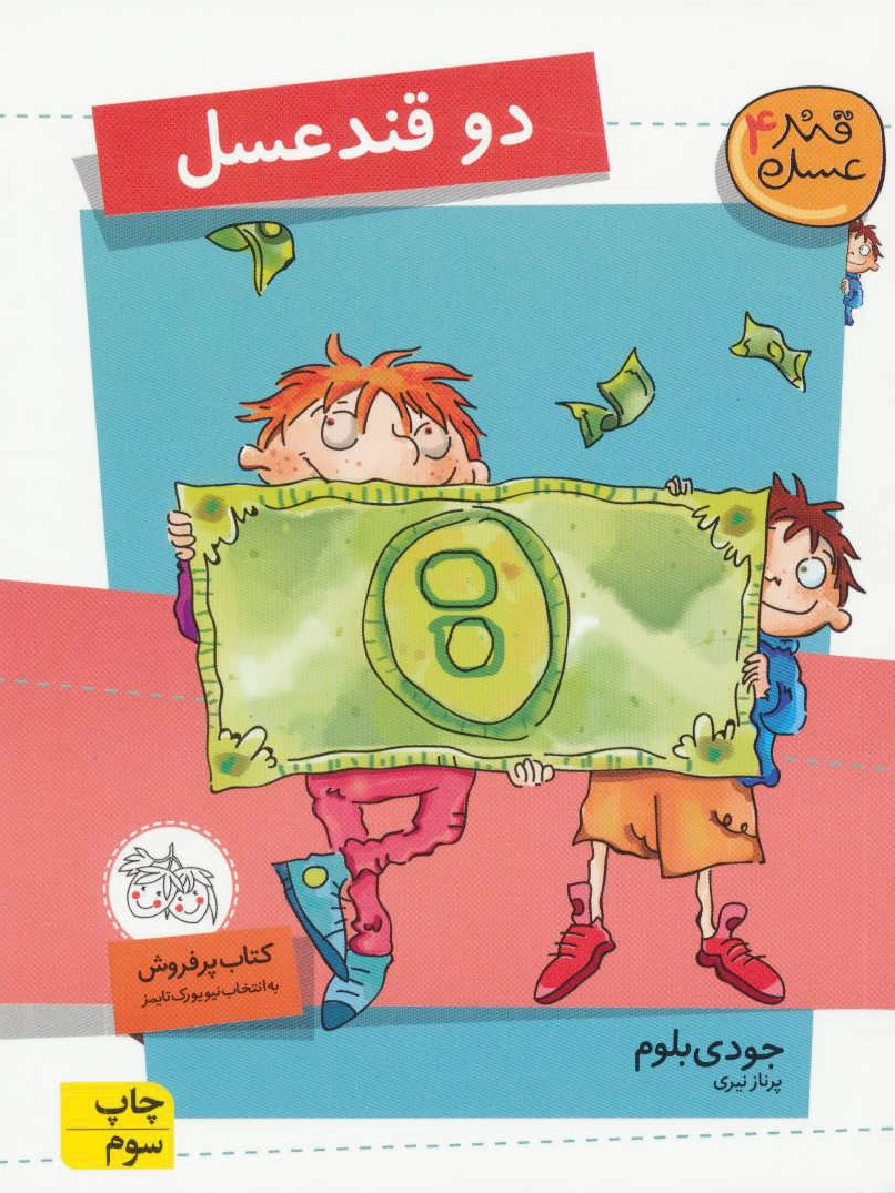 دو قند عسل