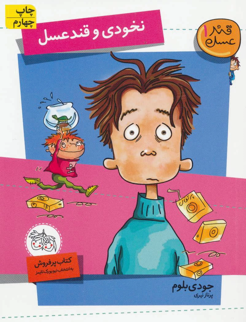 نخودی و قند عسل