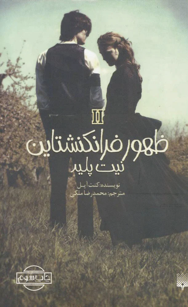 نیت پلید