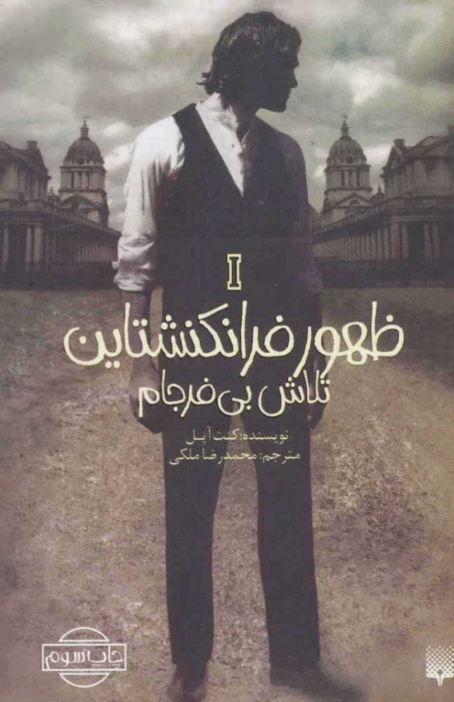 تلاش بی فرجام