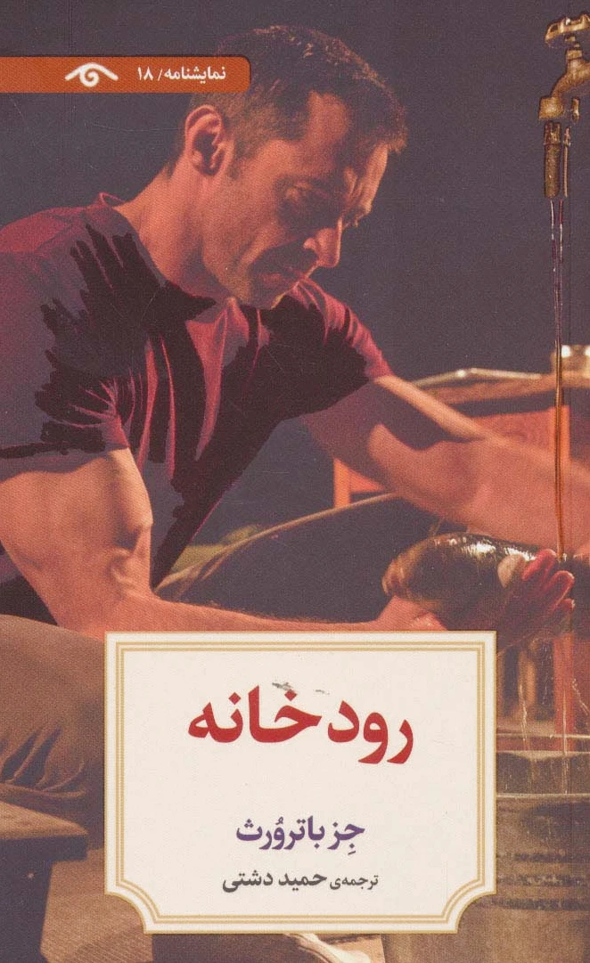 رودخانه
