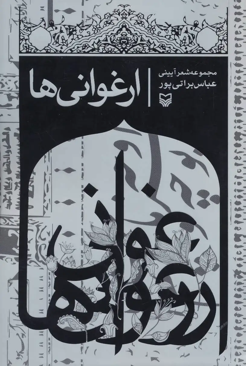 ارغوانی ها
