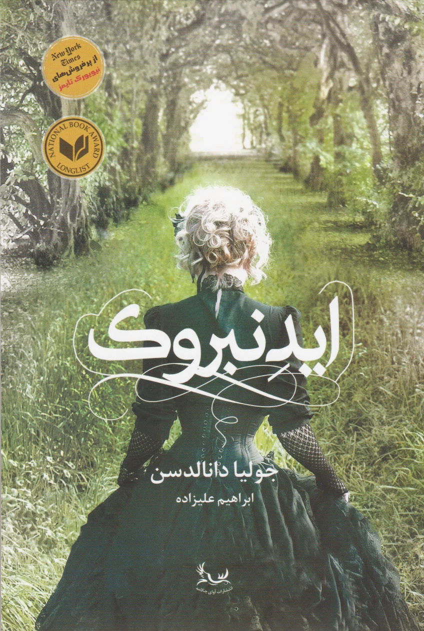 ایدنبروک