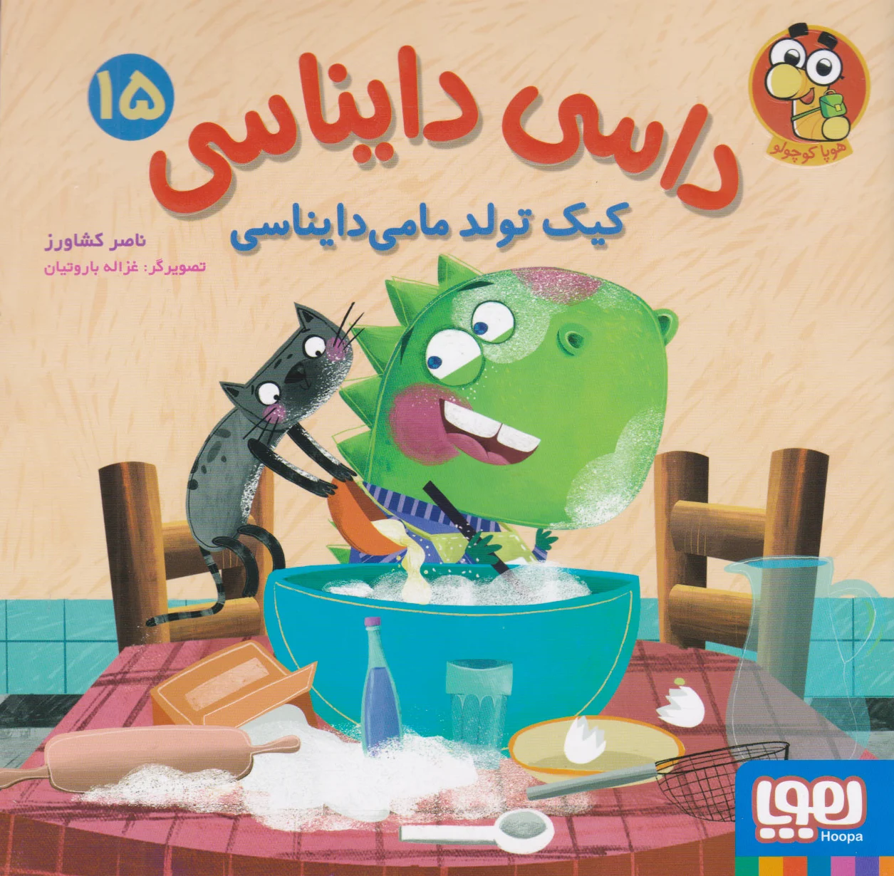 داسی دایناسی 15
