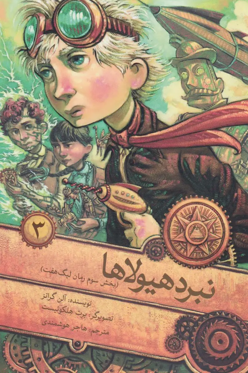 نبرد هیولاها