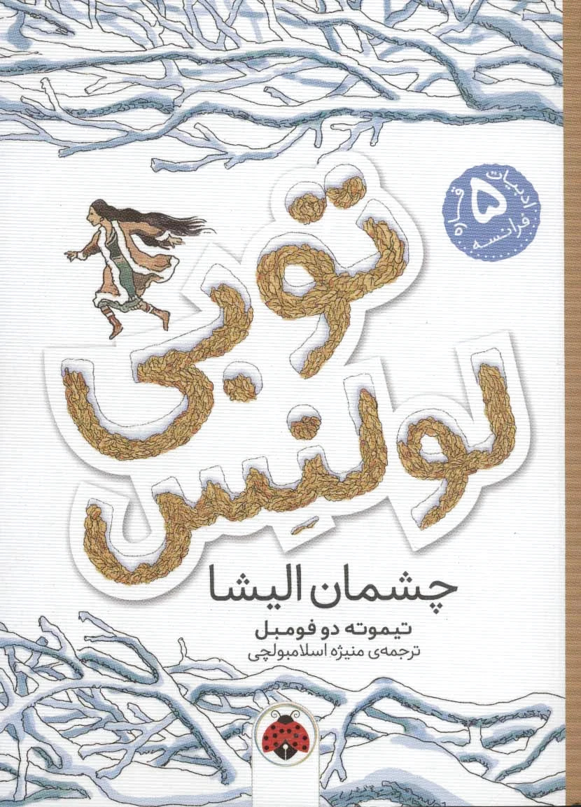 توبی لولنس 2