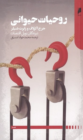 روحیات حیوانی