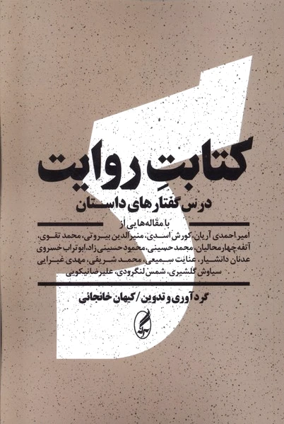 ت روایت
