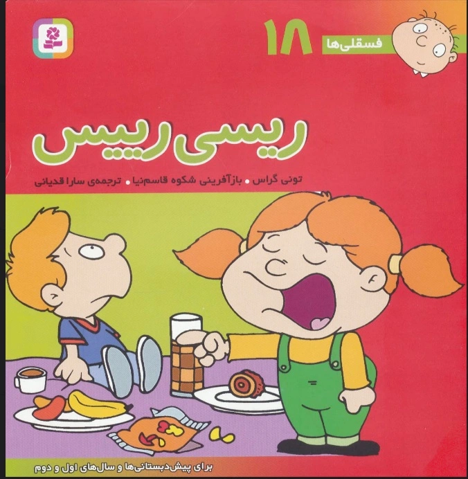 ریسی رییس