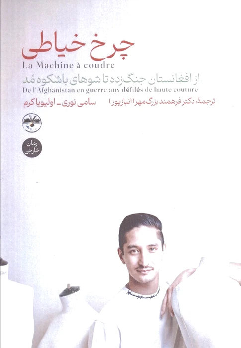 چرخ خیاطی