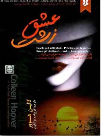 عشق زشت