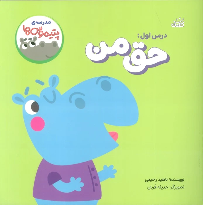 حق من