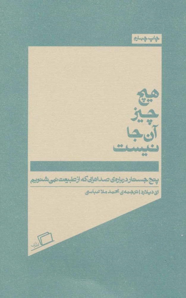 هیچ چیز آن جا نیست