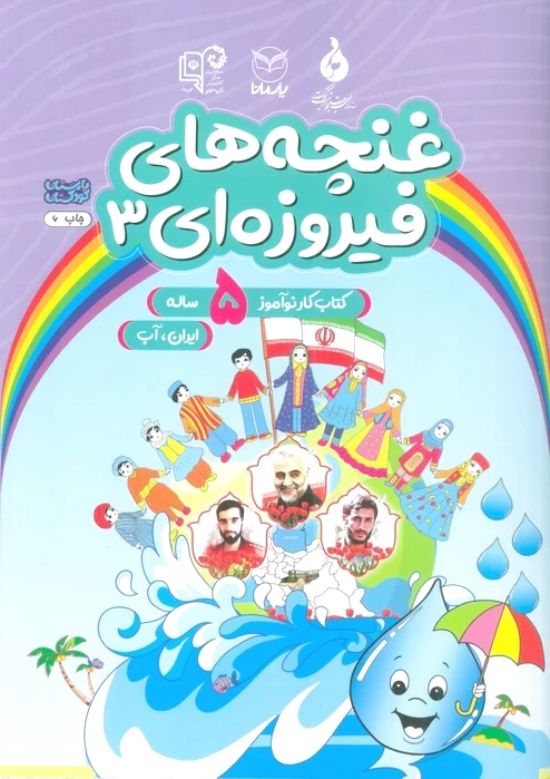 غنچه های فیروزه ای 3