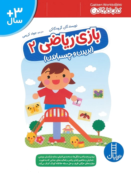 بازی ریاضی 2