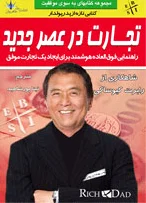 تجارت در عصر جدید