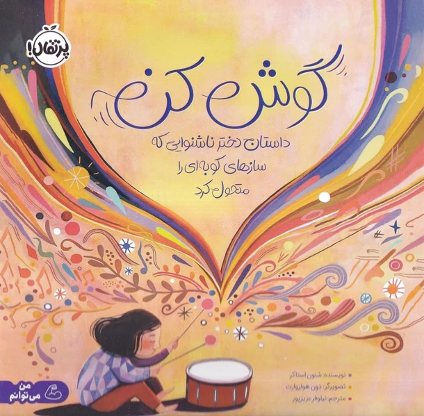 گوش کن