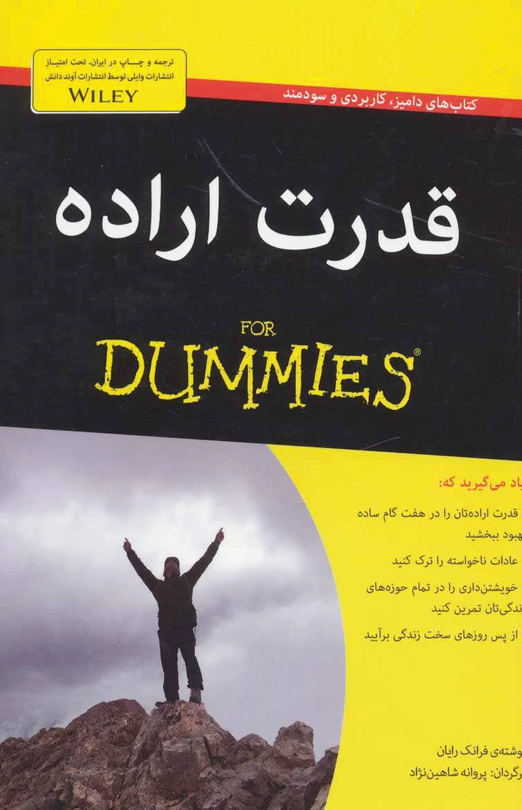 قدرت اراده
