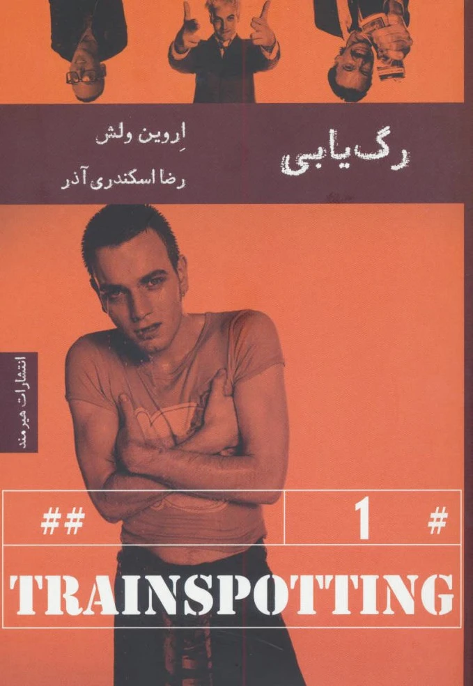رگ یابی