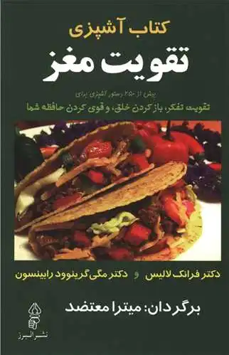 آشپزی تقویت مغز