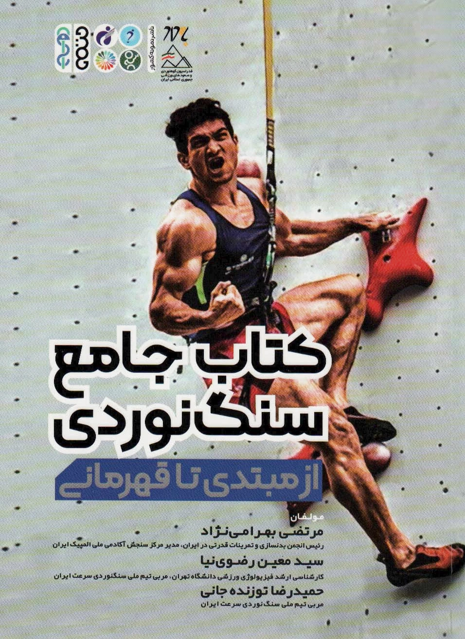 جامع سنگ نوردی