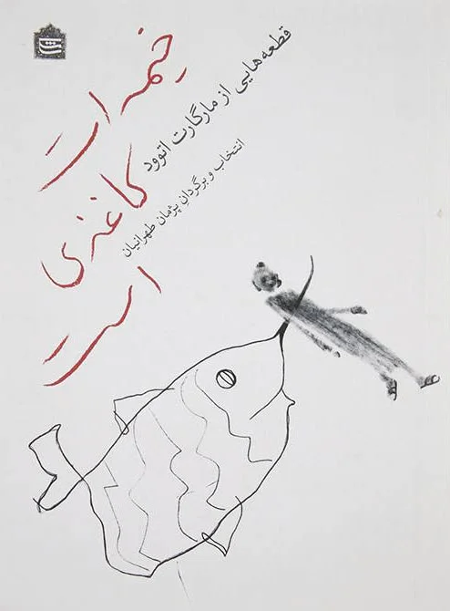 خیمه ات کاغذی است