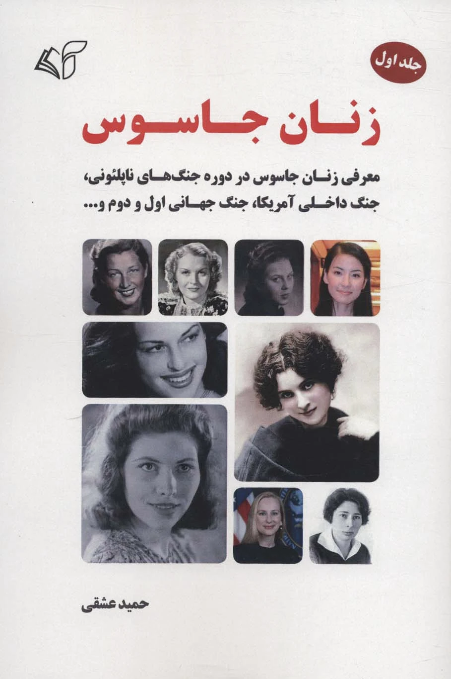 زنان جاسوس 1