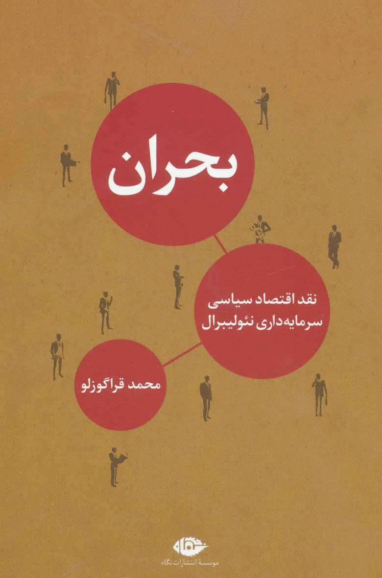 بحران