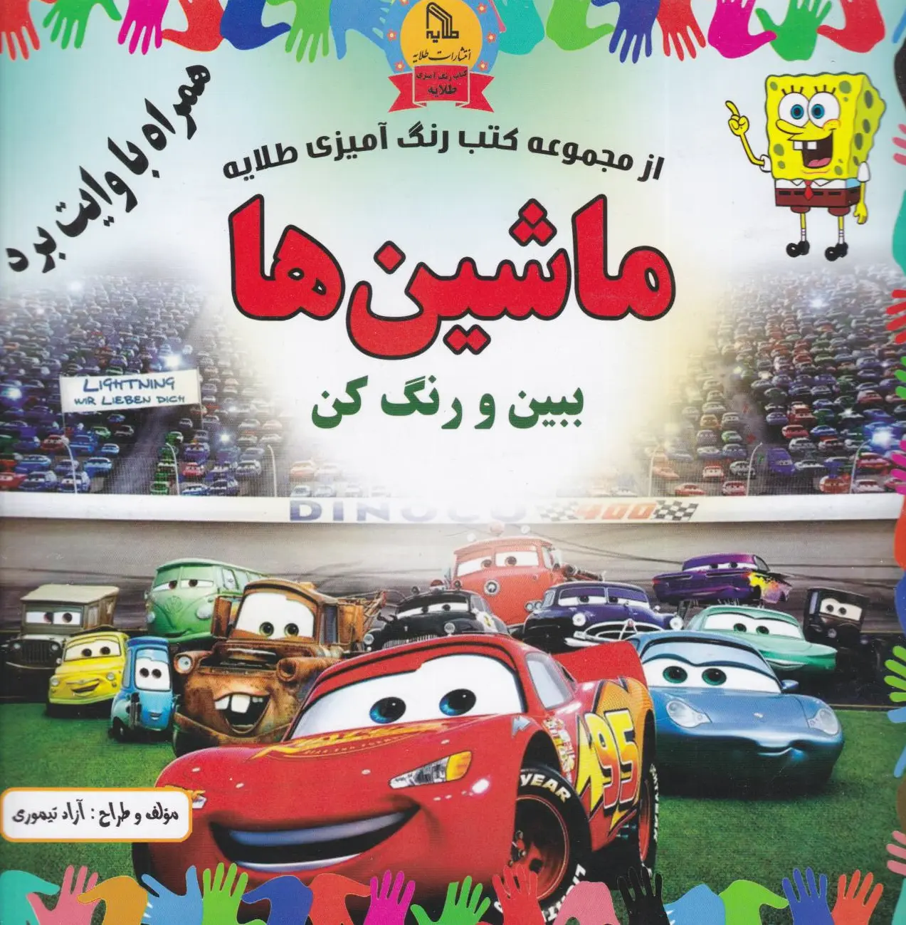 ماشین‌ها