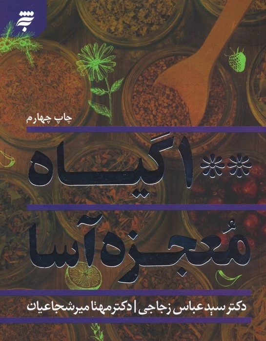 100 گیاه معجزه آسا