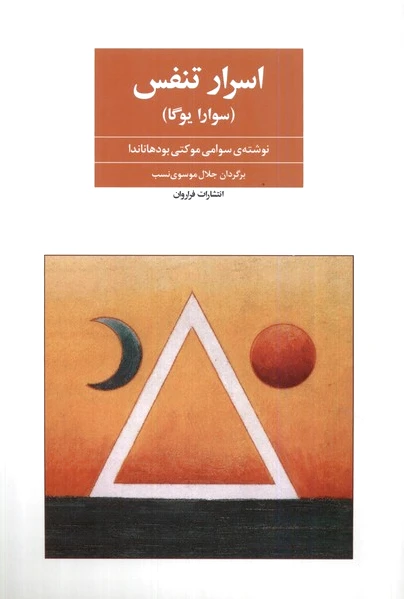 اسرار تنفس