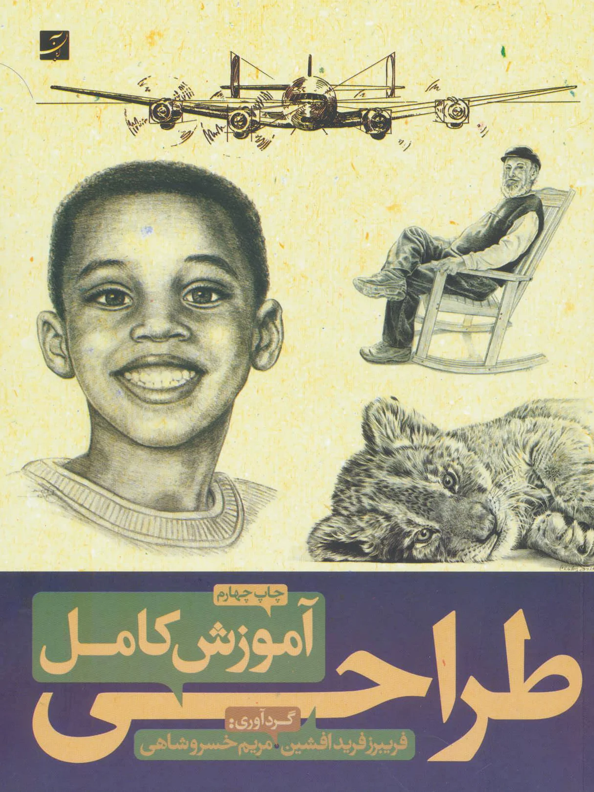 آموزش کامل طراحی