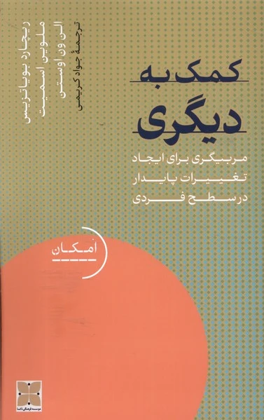 کمک به دیگری
