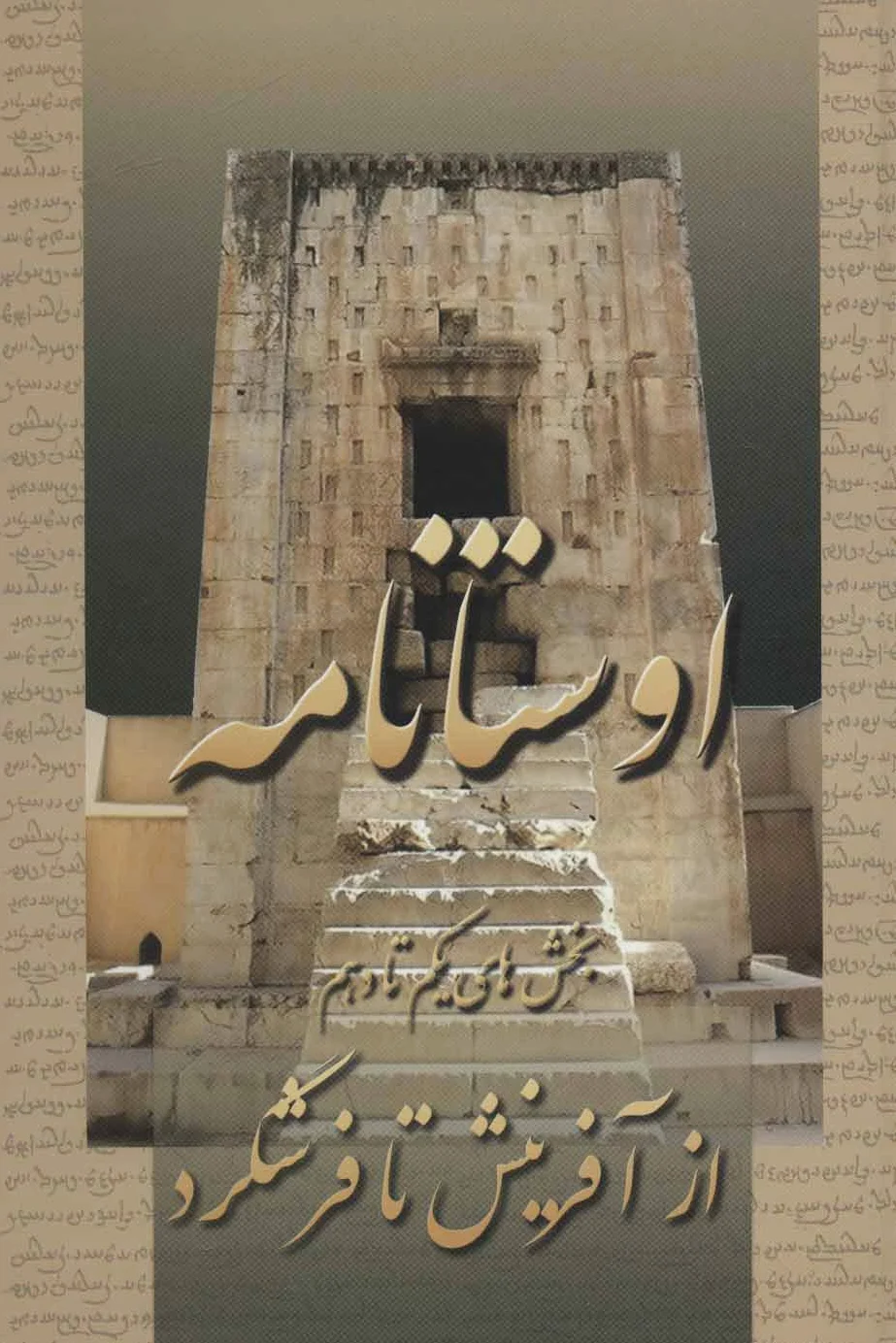 اوستانامه 1